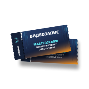 Видеозапис от Masterclass EU Security 2025 г.