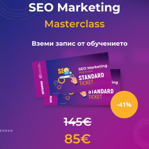 SEO Marketing Masterclass видеозапис